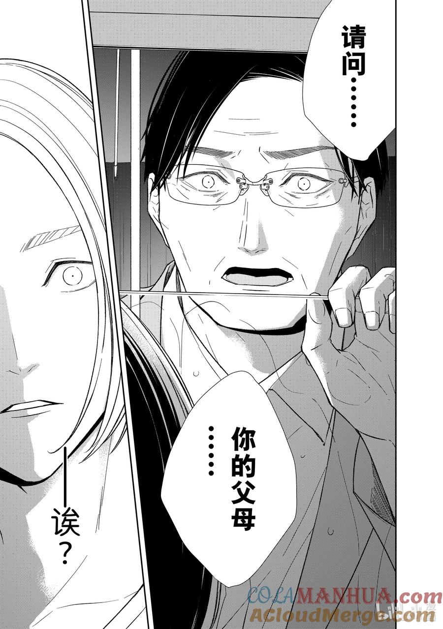 《契×约—危险的拍档—》127 第127话 第5页