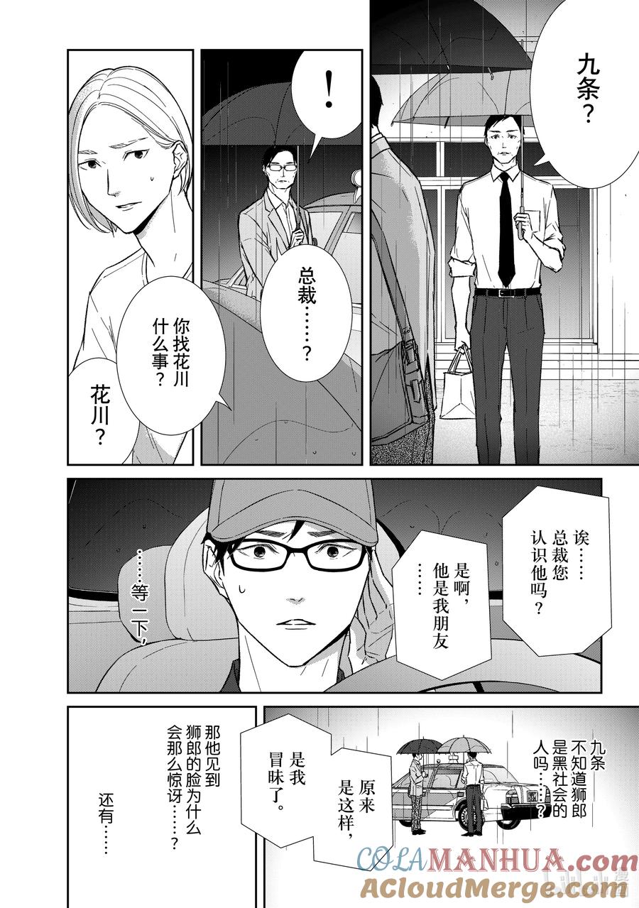 《契×约—危险的拍档—》127 第127话 第6页
