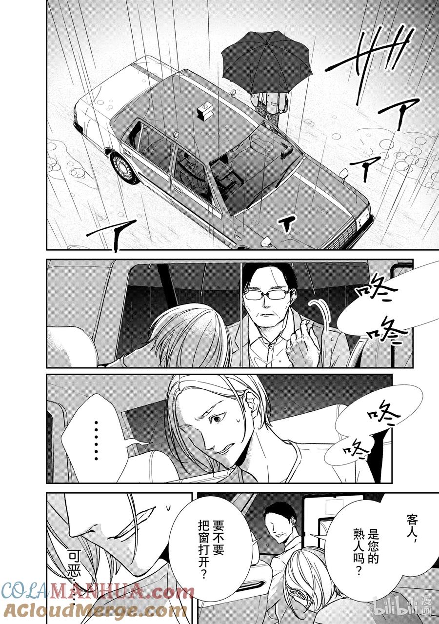 《契×约—危险的拍档—》127 第127话 第2页