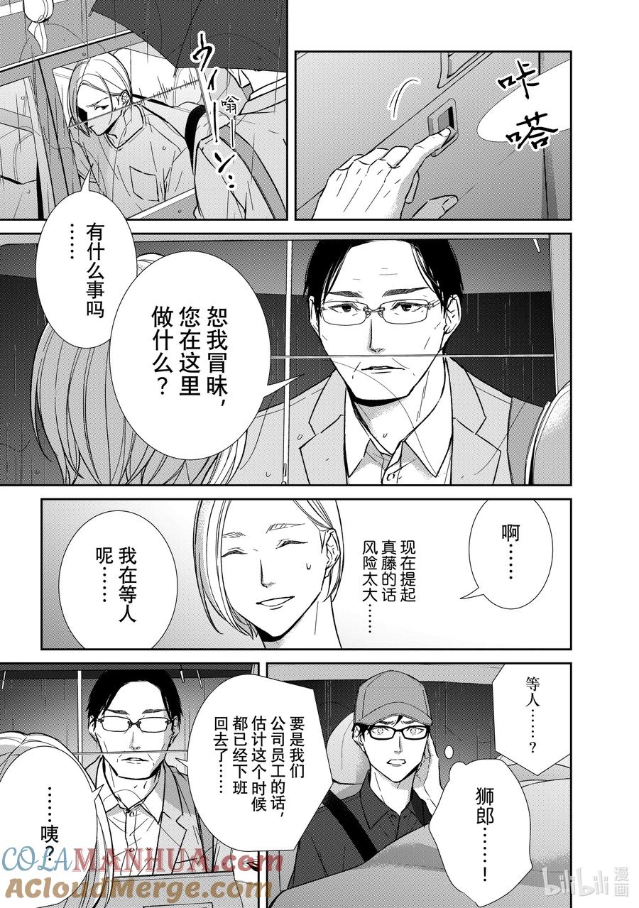 《契×约—危险的拍档—》127 第127话 第3页