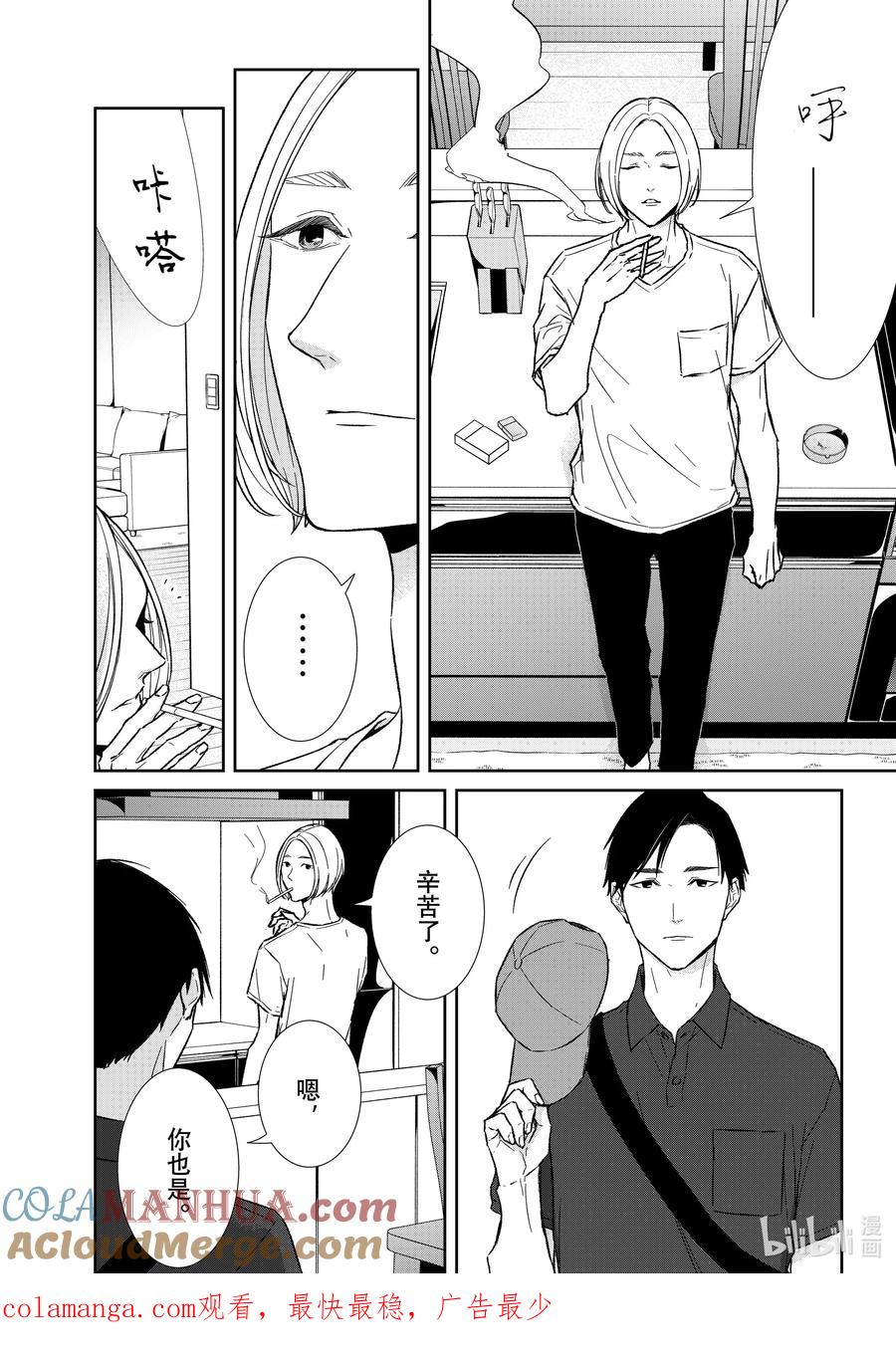 《契×约—危险的拍档—》127 第127话 第10页