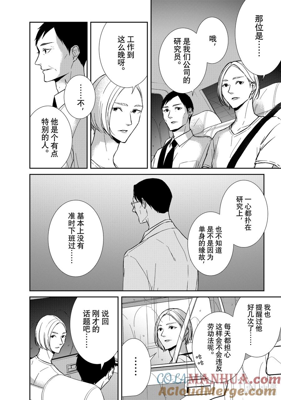 《契×约—危险的拍档—》127 第127话 第8页