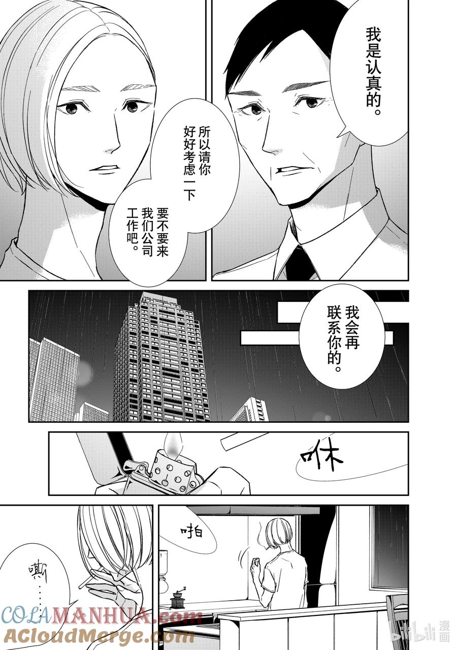 《契×约—危险的拍档—》127 第127话 第9页