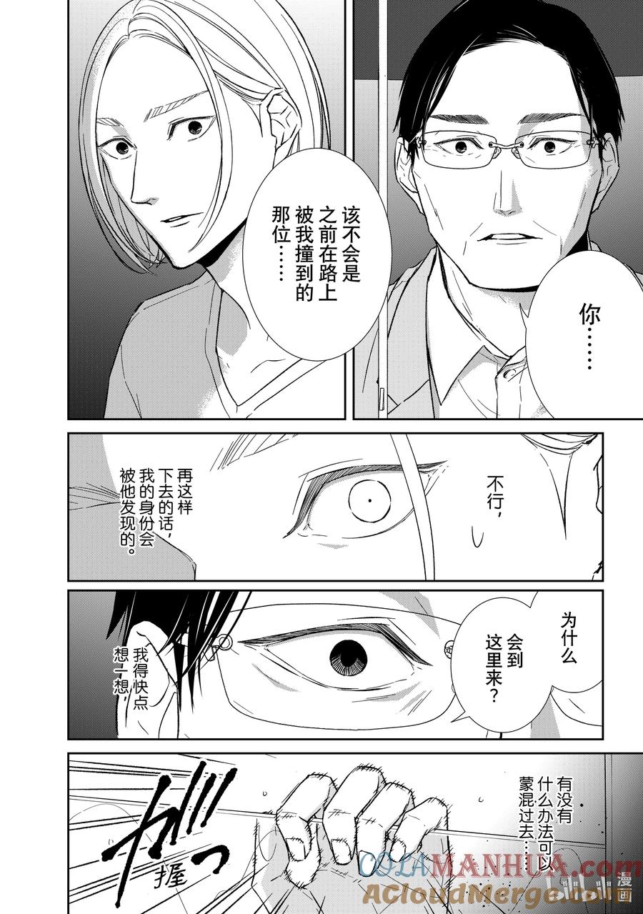 《契×约—危险的拍档—》127 第127话 第4页
