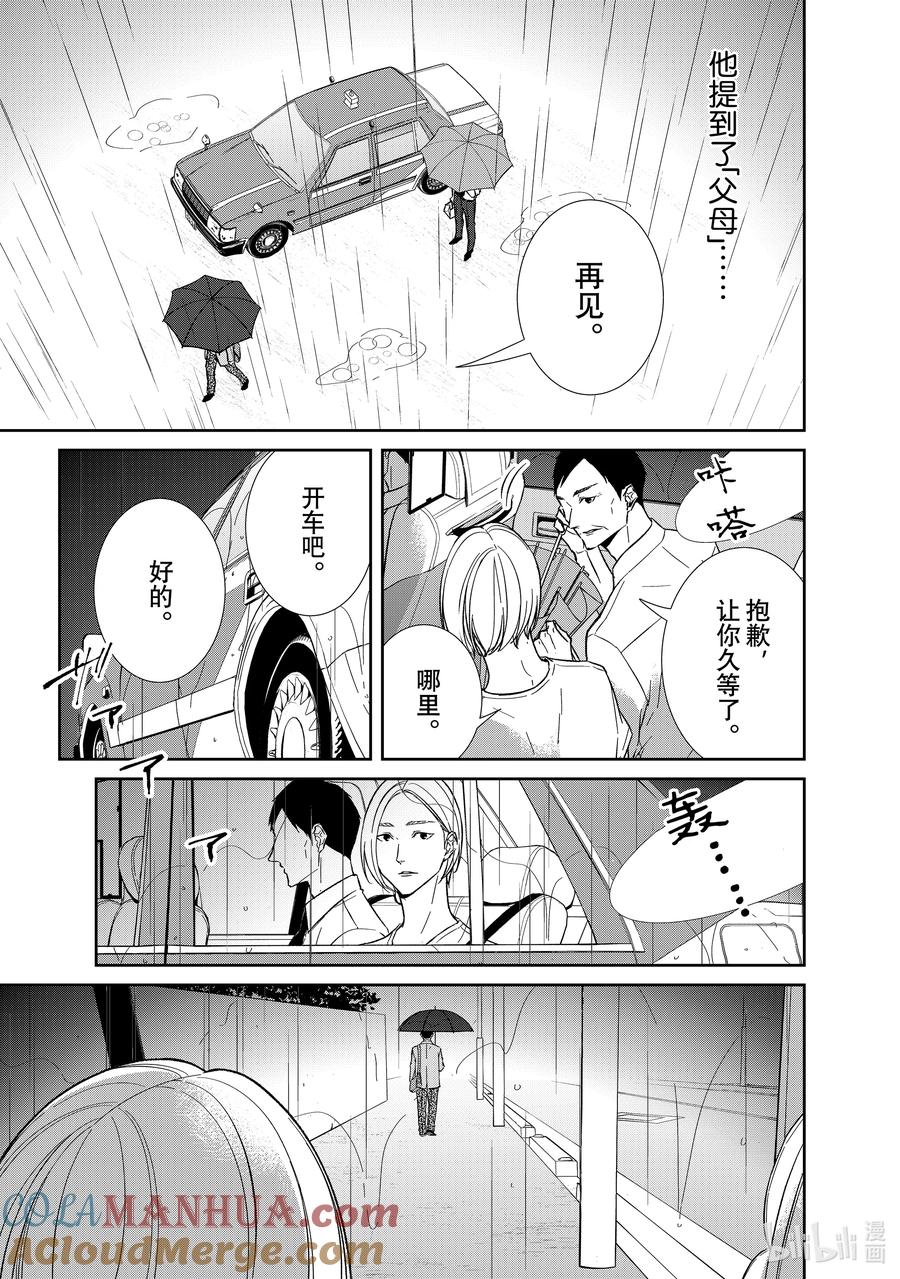 《契×约—危险的拍档—》127 第127话 第7页