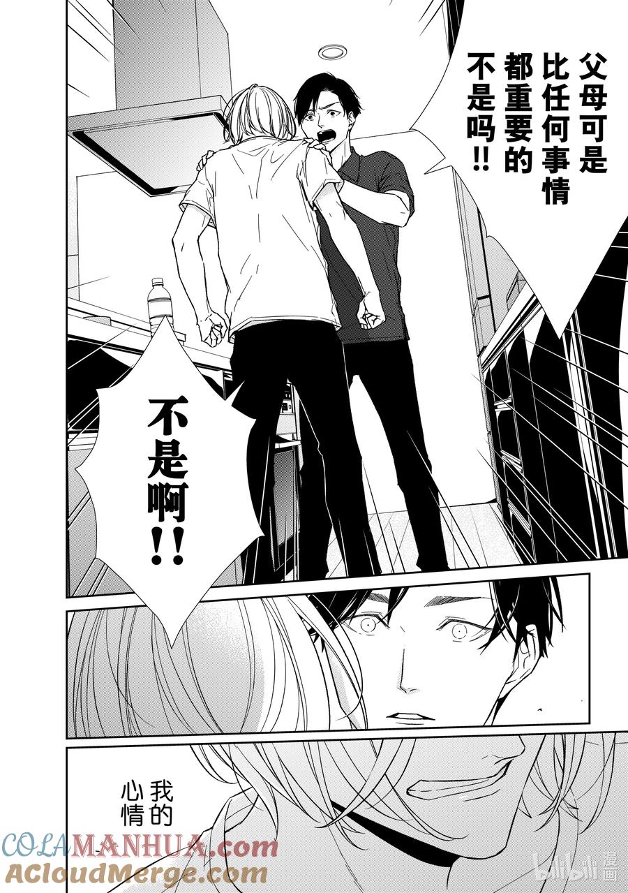 《契×约—危险的拍档—》128 第128话 第10页