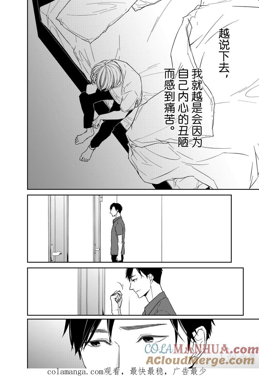 《契×约—危险的拍档—》128 第128话 第12页