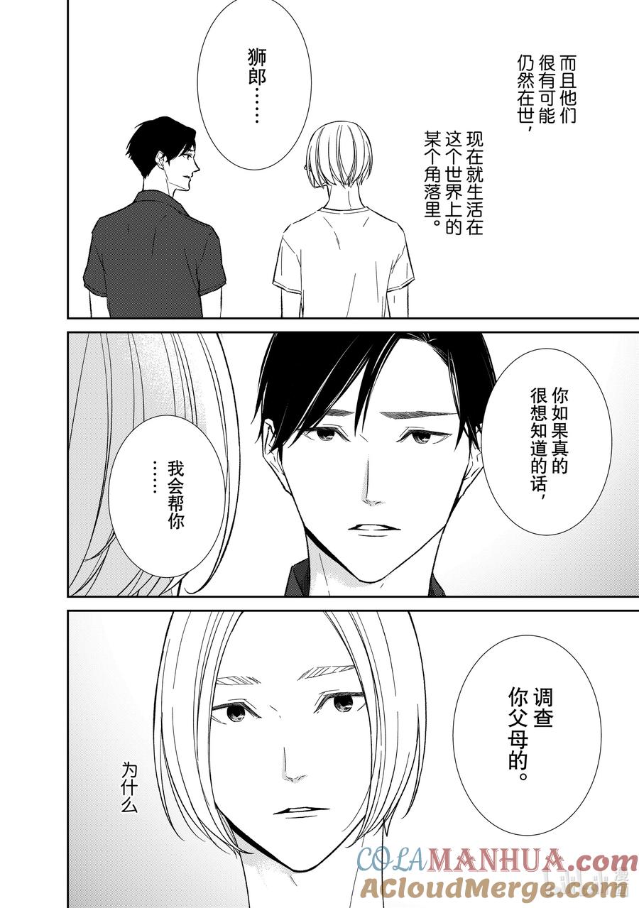《契×约—危险的拍档—》128 第128话 第8页