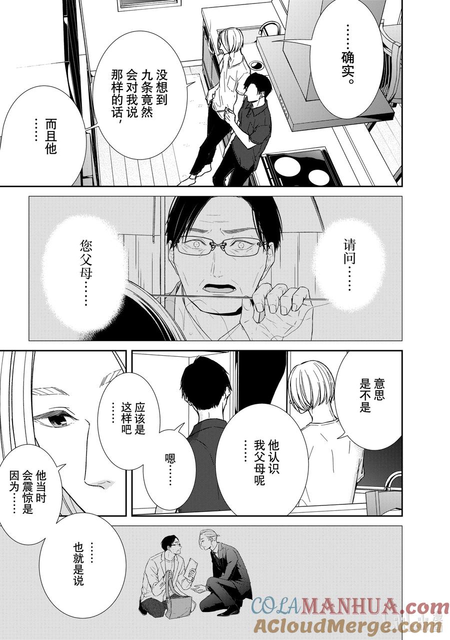 《契×约—危险的拍档—》128 第128话 第5页
