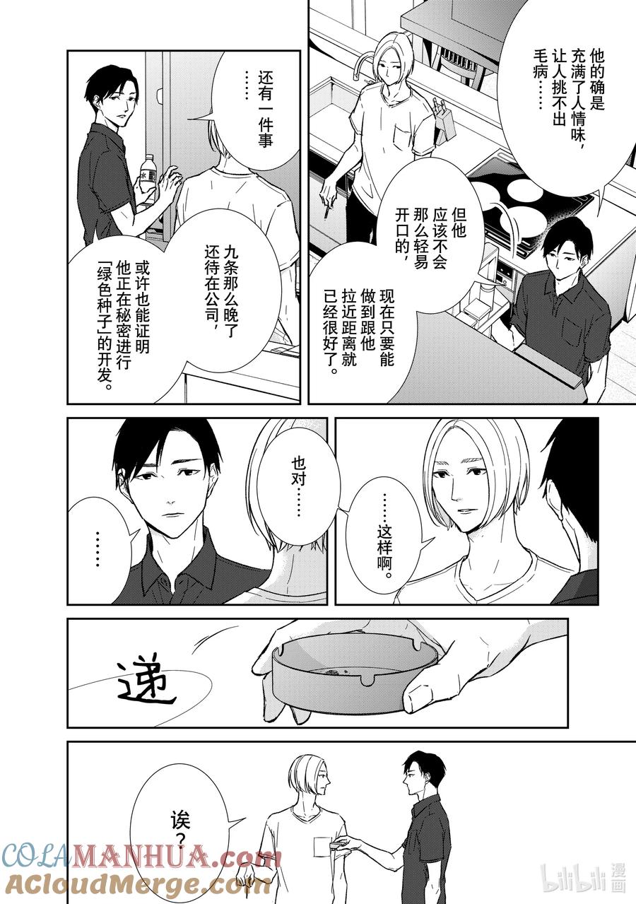 《契×约—危险的拍档—》128 第128话 第2页