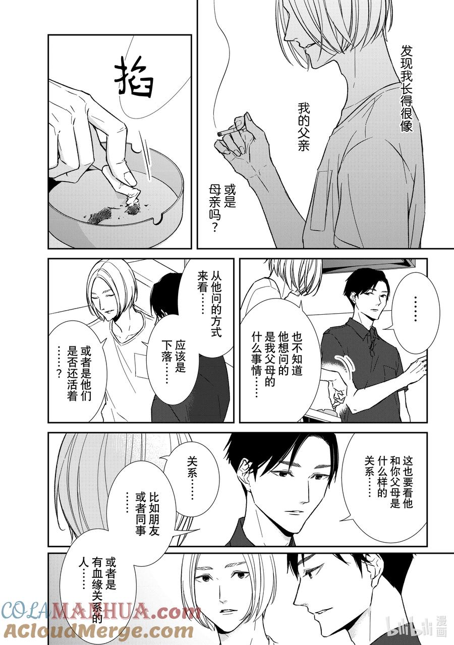 《契×约—危险的拍档—》128 第128话 第6页