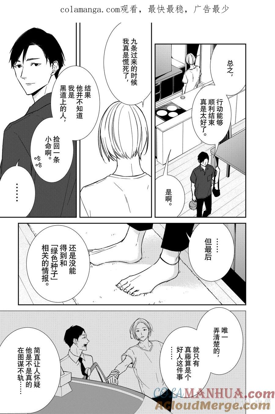 《契×约—危险的拍档—》128 第128话 第1页