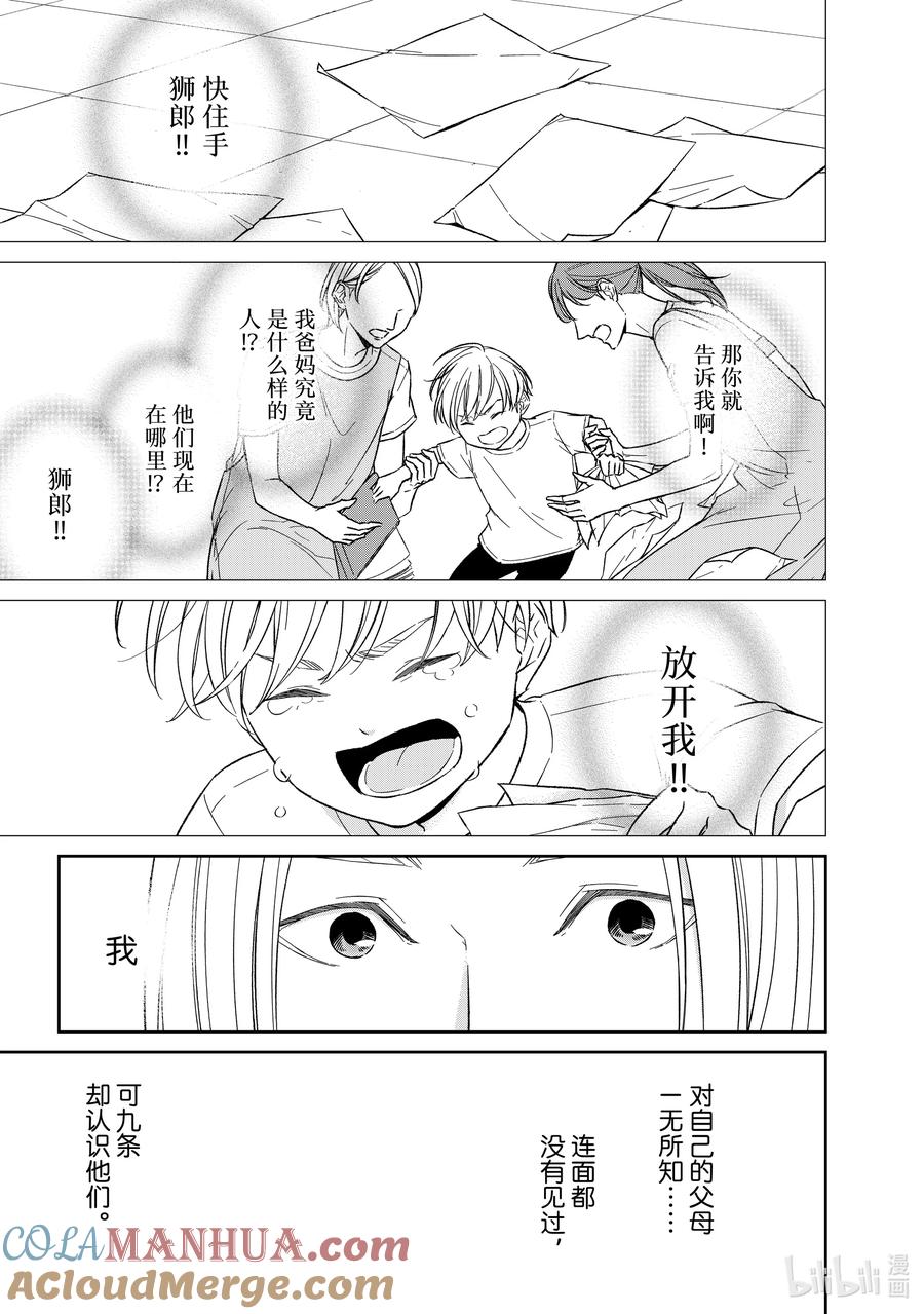 《契×约—危险的拍档—》128 第128话 第7页