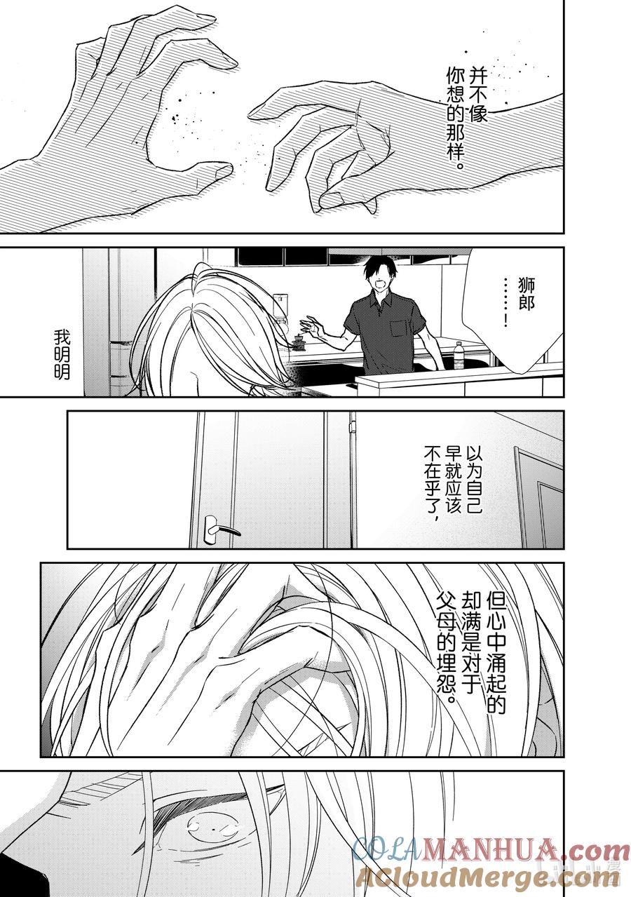 《契×约—危险的拍档—》128 第128话 第11页