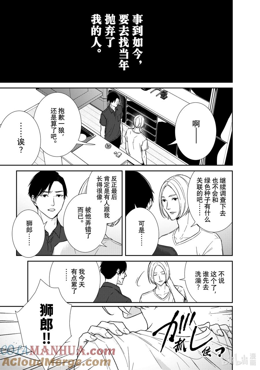 《契×约—危险的拍档—》128 第128话 第9页