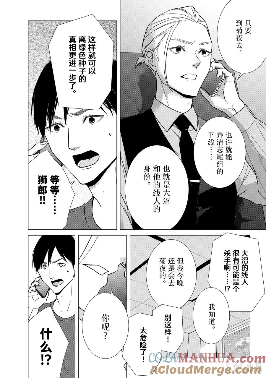 《契×约—危险的拍档—》129 第129话 第10页