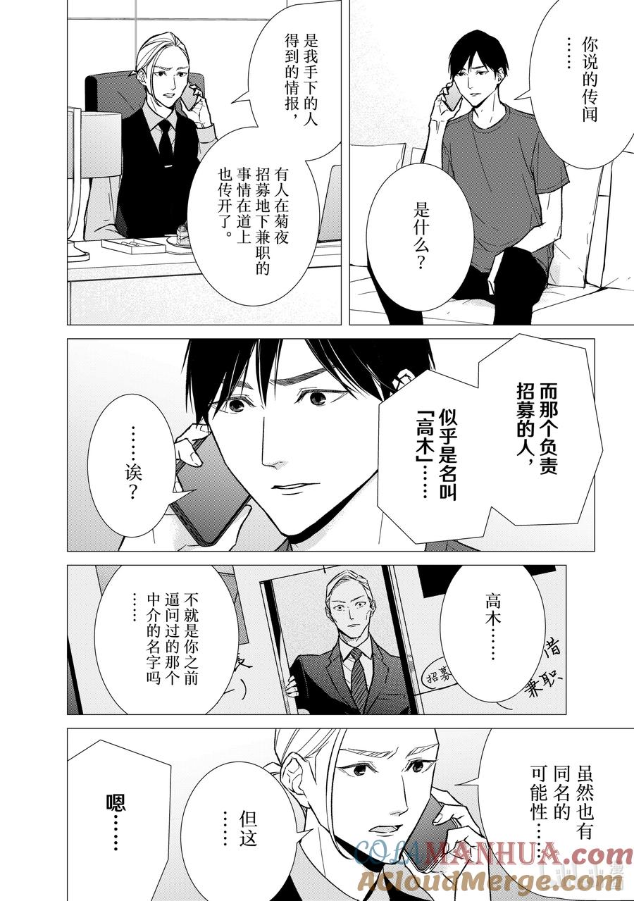 《契×约—危险的拍档—》129 第129话 第8页