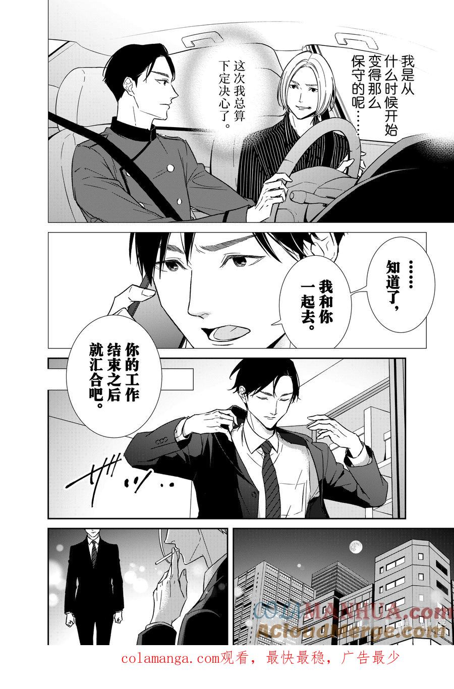 《契×约—危险的拍档—》129 第129话 第12页