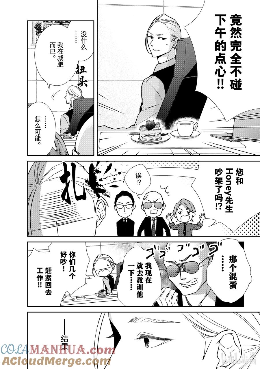 《契×约—危险的拍档—》129 第129话 第2页