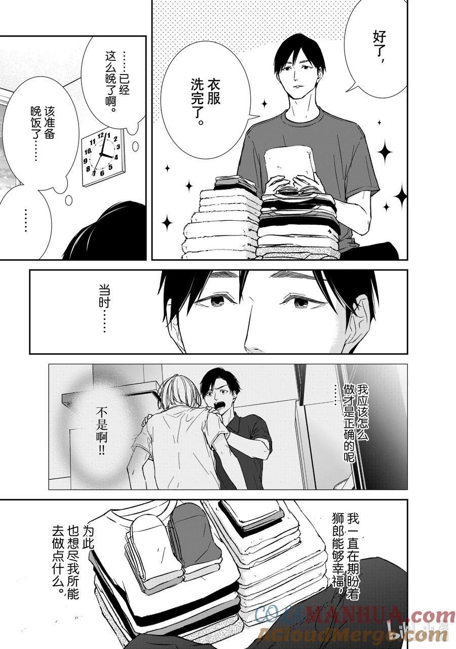 《契×约—危险的拍档—》129 第129话 第5页