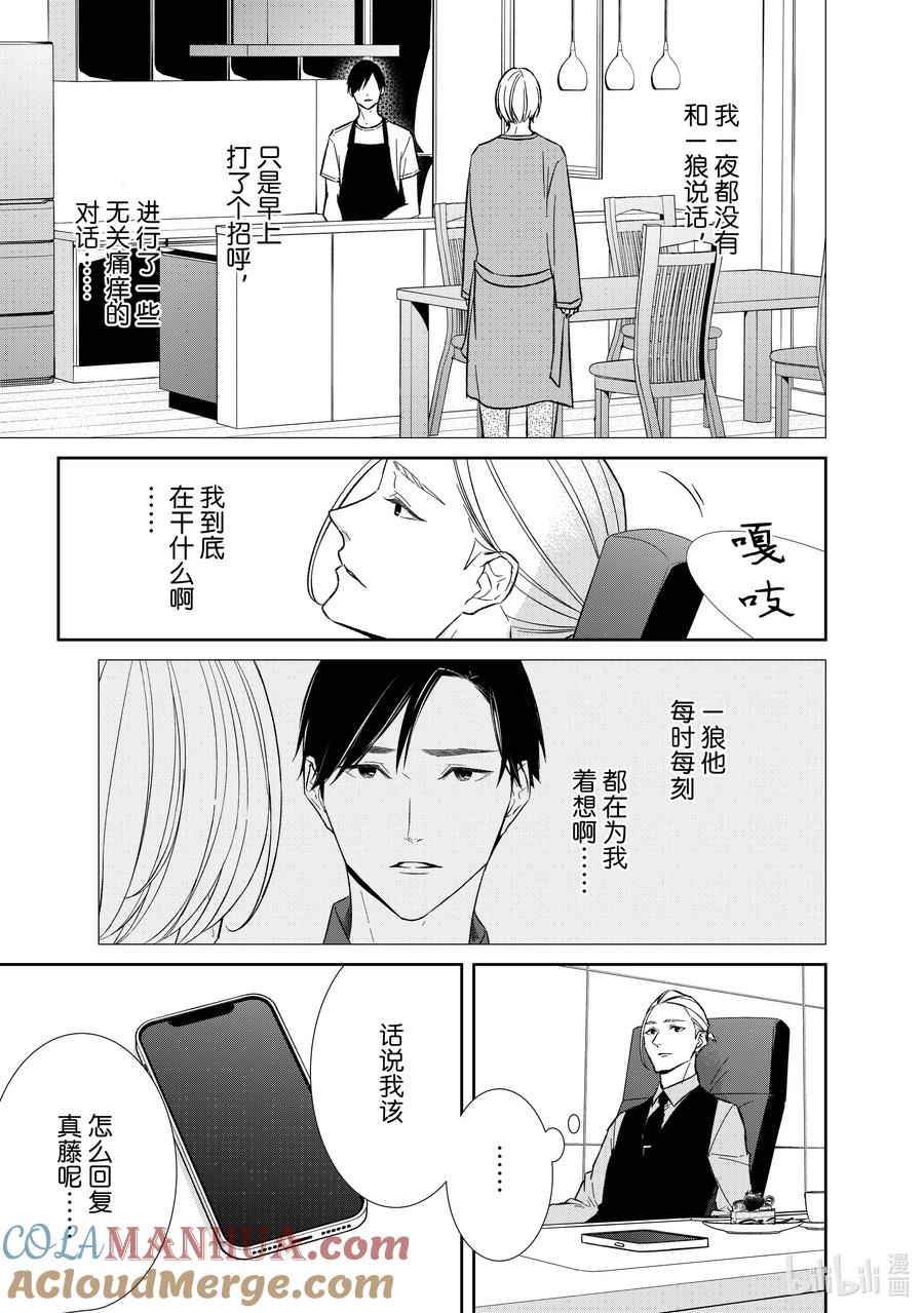 《契×约—危险的拍档—》129 第129话 第3页