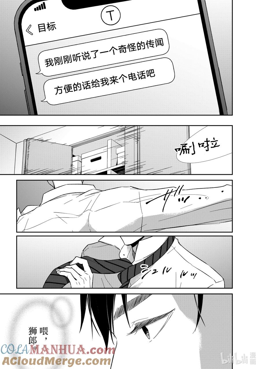 《契×约—危险的拍档—》129 第129话 第7页