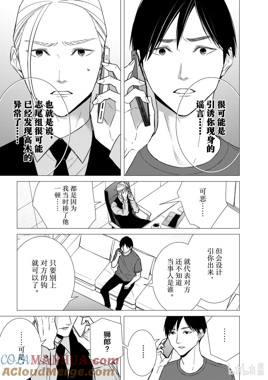 《契×约—危险的拍档—》129 第129话 第9页