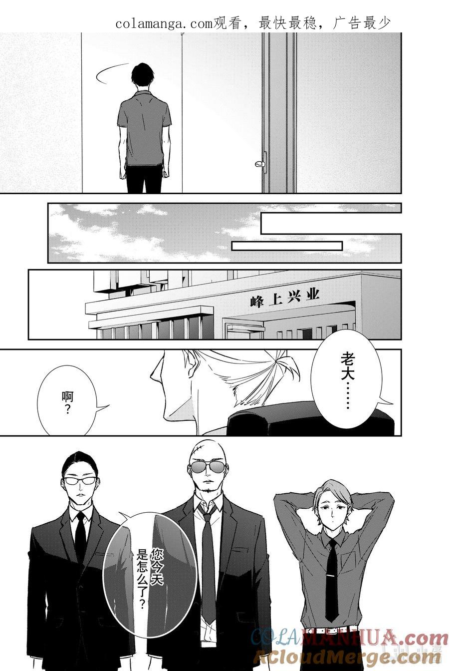 《契×约—危险的拍档—》129 第129话 第1页