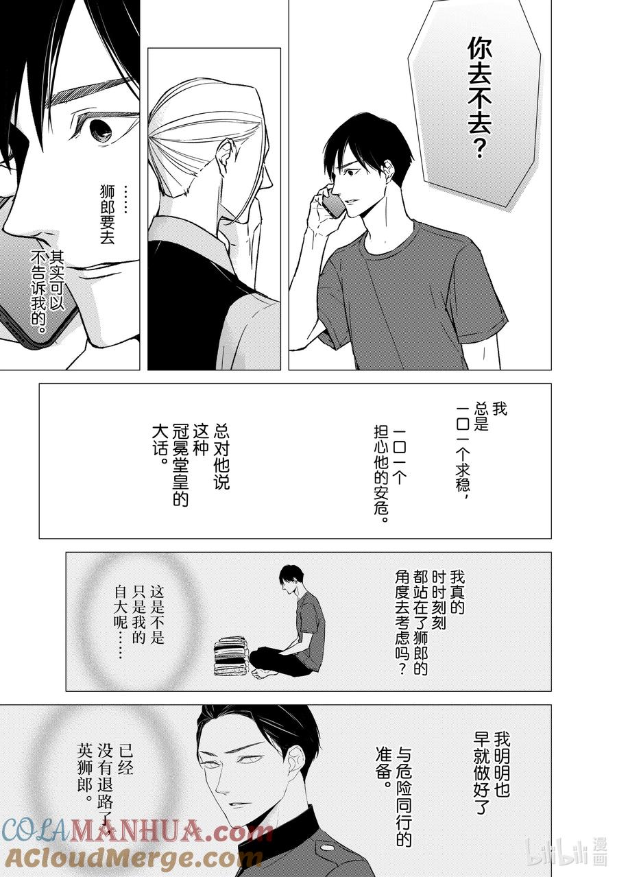 《契×约—危险的拍档—》129 第129话 第11页