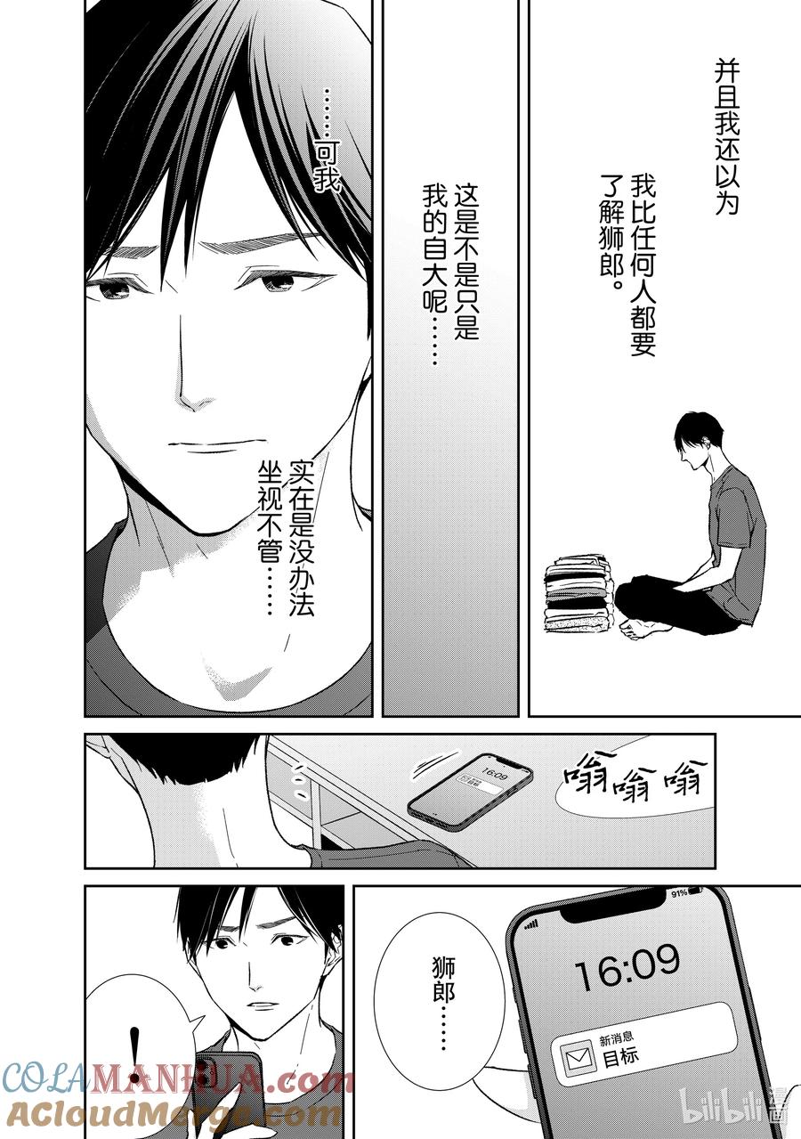 《契×约—危险的拍档—》129 第129话 第6页