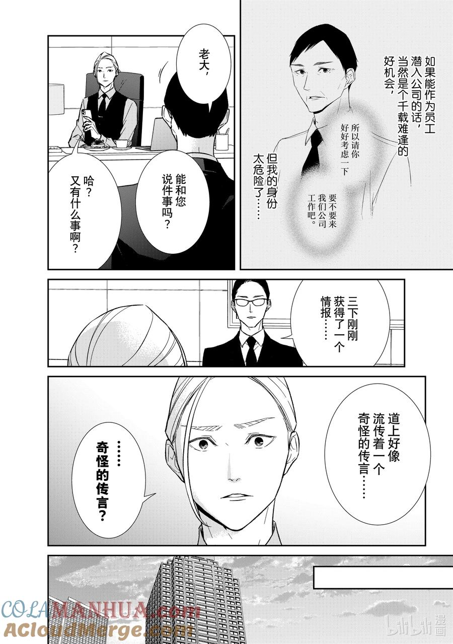 《契×约—危险的拍档—》129 第129话 第4页