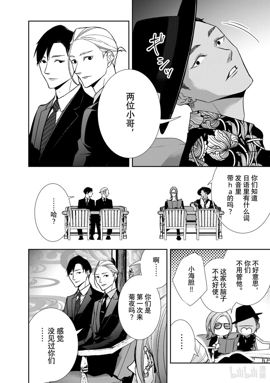 《契×约—危险的拍档—》130 第130话 第8页