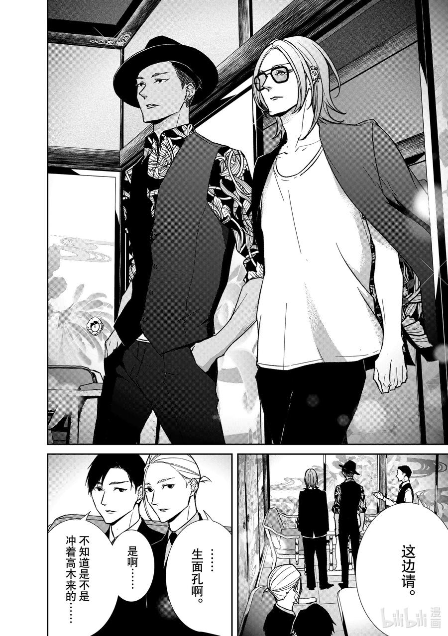 《契×约—危险的拍档—》130 第130话 第6页
