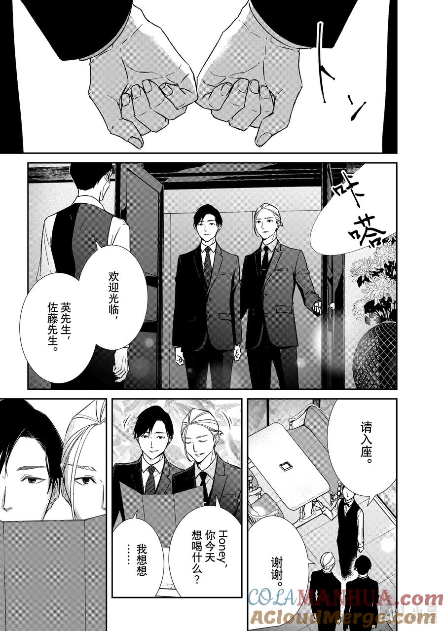 《契×约—危险的拍档—》130 第130话 第3页