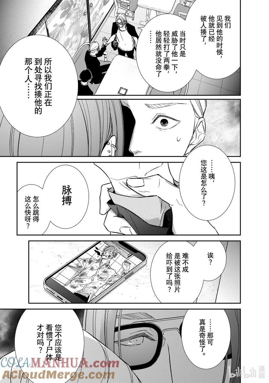 《契×约—危险的拍档—》130 第130话 第13页