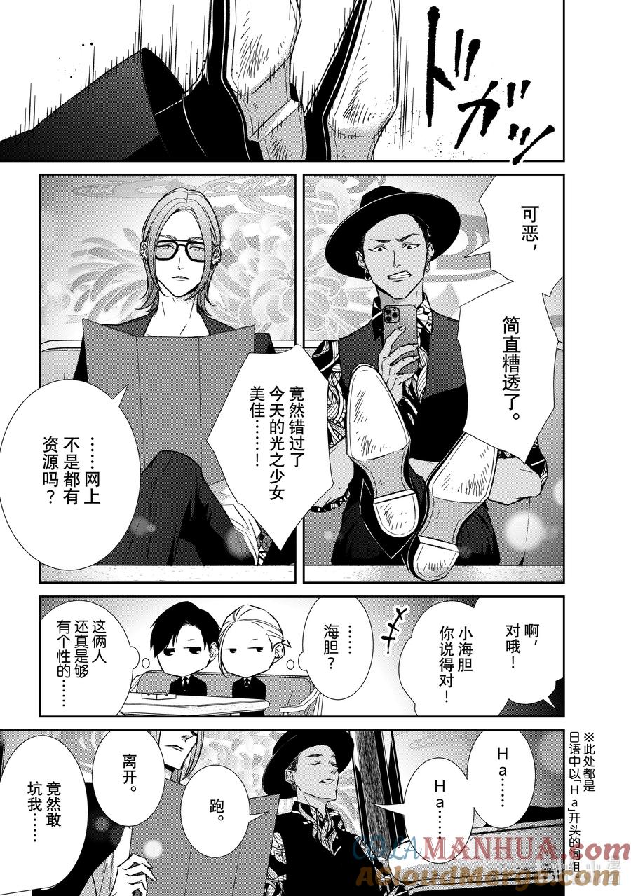 《契×约—危险的拍档—》130 第130话 第7页