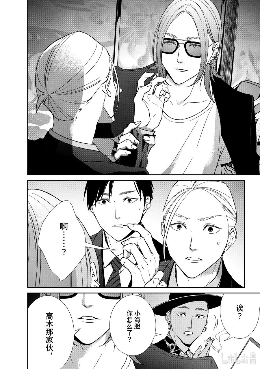 《契×约—危险的拍档—》130 第130话 第12页