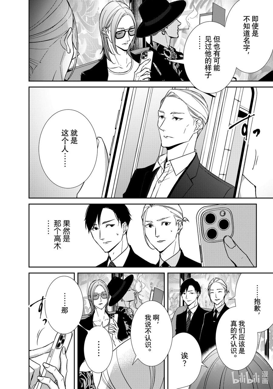 《契×约—危险的拍档—》130 第130话 第10页