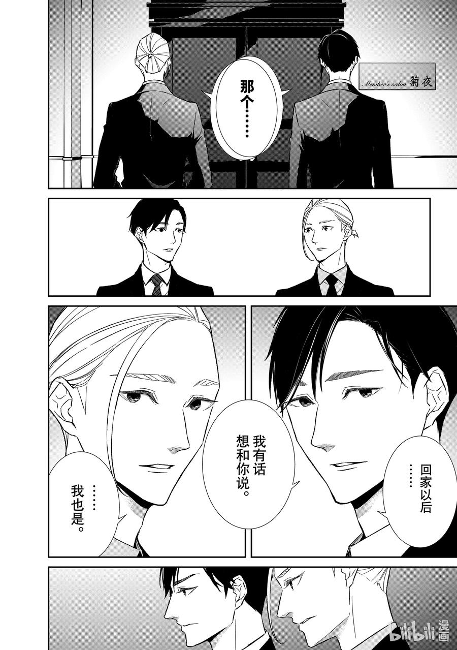 《契×约—危险的拍档—》130 第130话 第2页