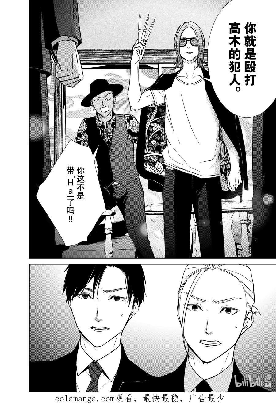 《契×约—危险的拍档—》130 第130话 第16页