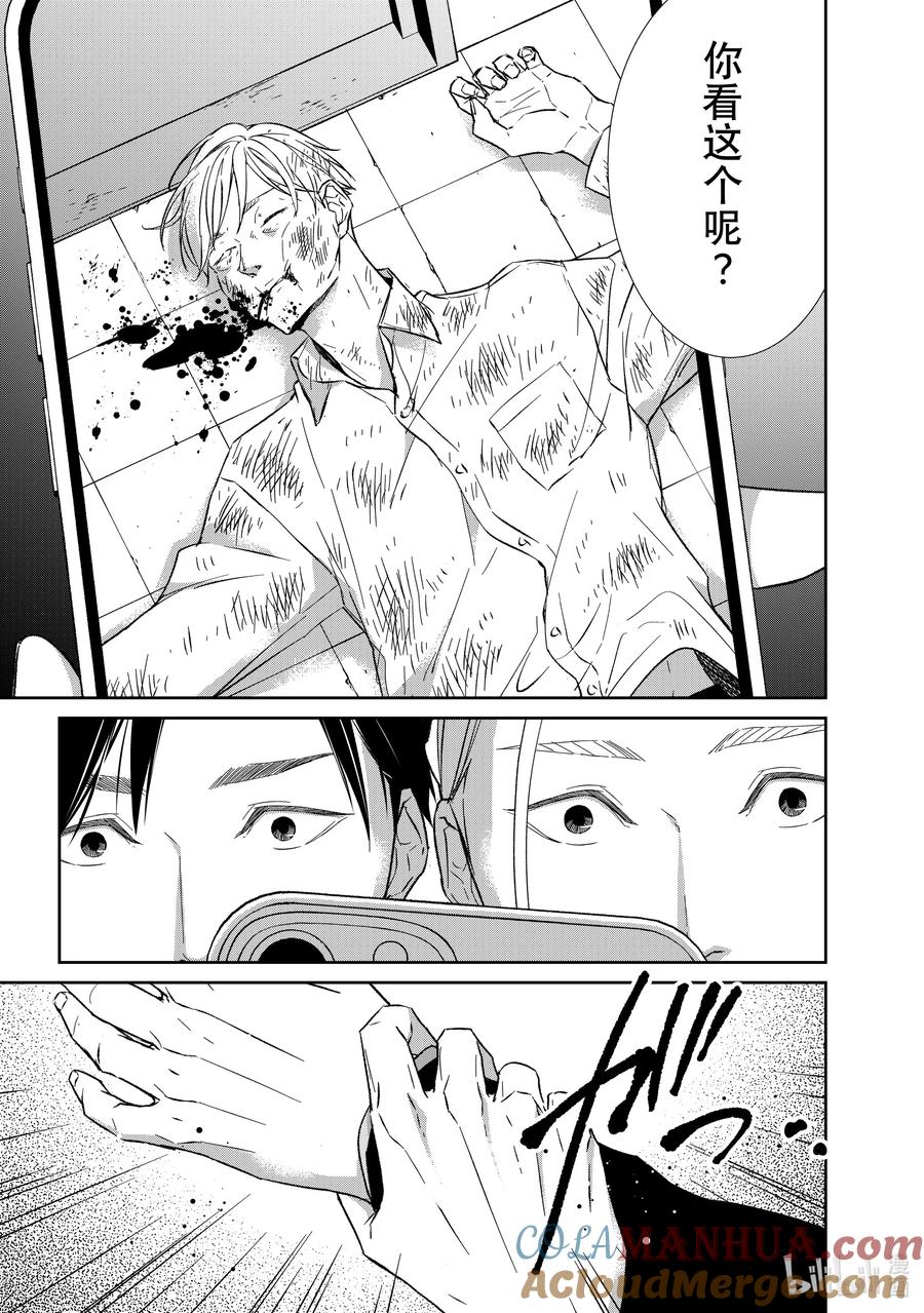 《契×约—危险的拍档—》130 第130话 第11页