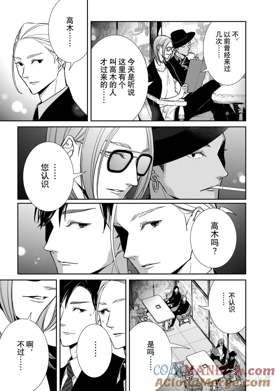 《契×约—危险的拍档—》130 第130话 第9页