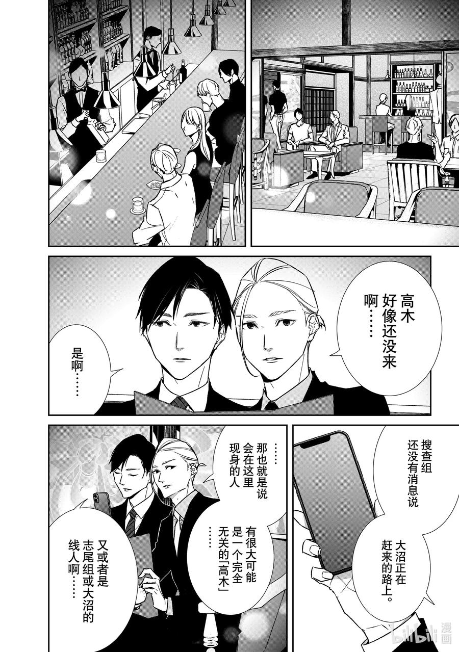 《契×约—危险的拍档—》130 第130话 第4页
