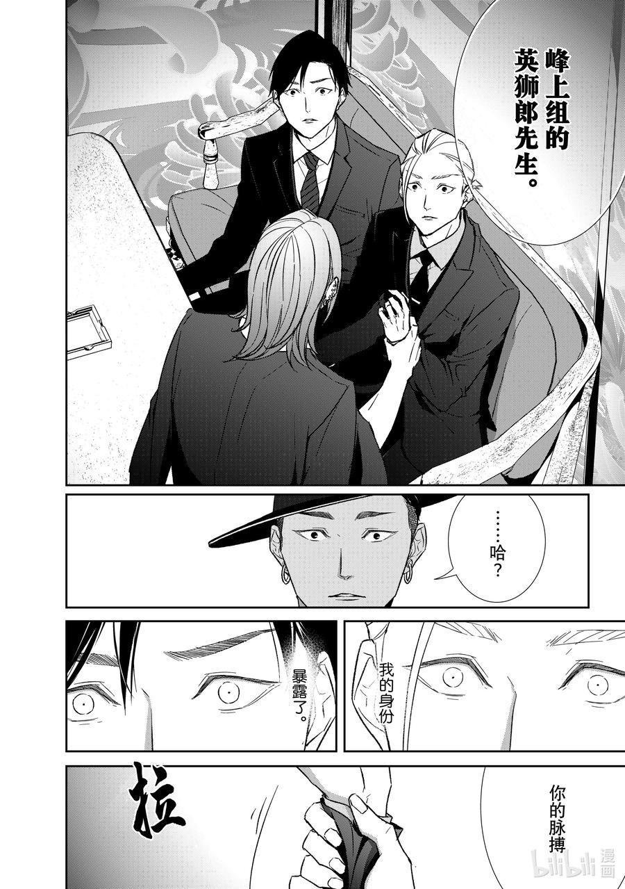 《契×约—危险的拍档—》130 第130话 第14页