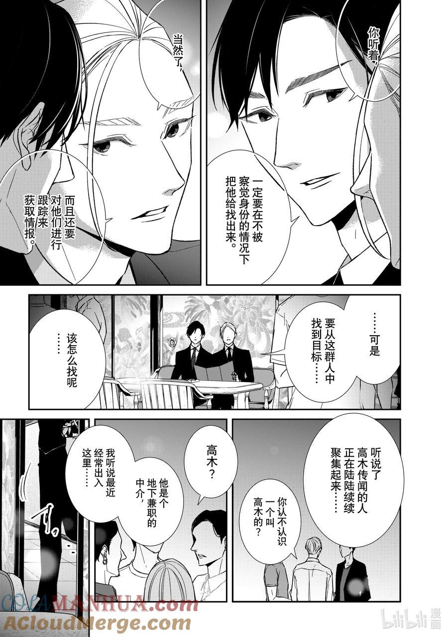 《契×约—危险的拍档—》130 第130话 第5页