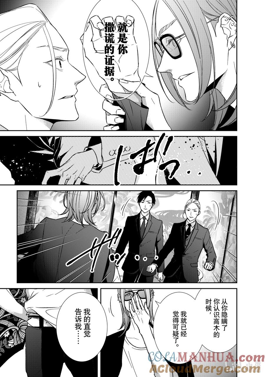《契×约—危险的拍档—》130 第130话 第15页