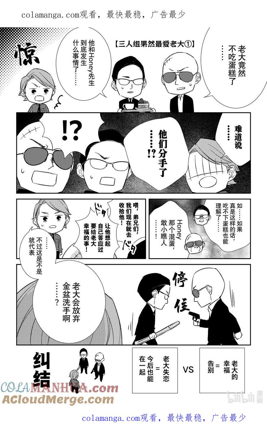 《契×约—危险的拍档—》番外79 番外79 第1页