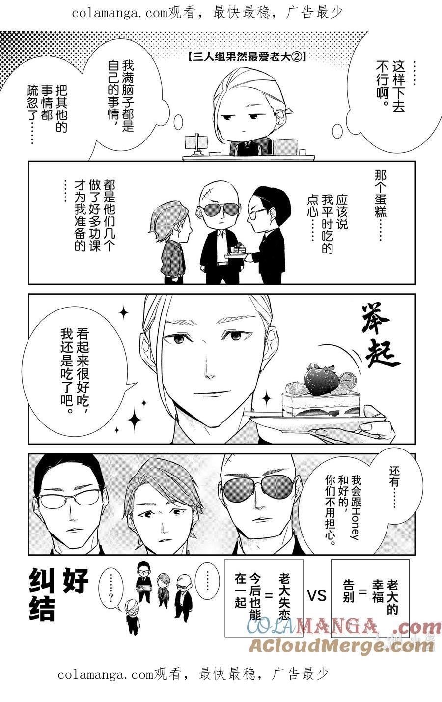 《契×约—危险的拍档—》番外80 番外80 第1页