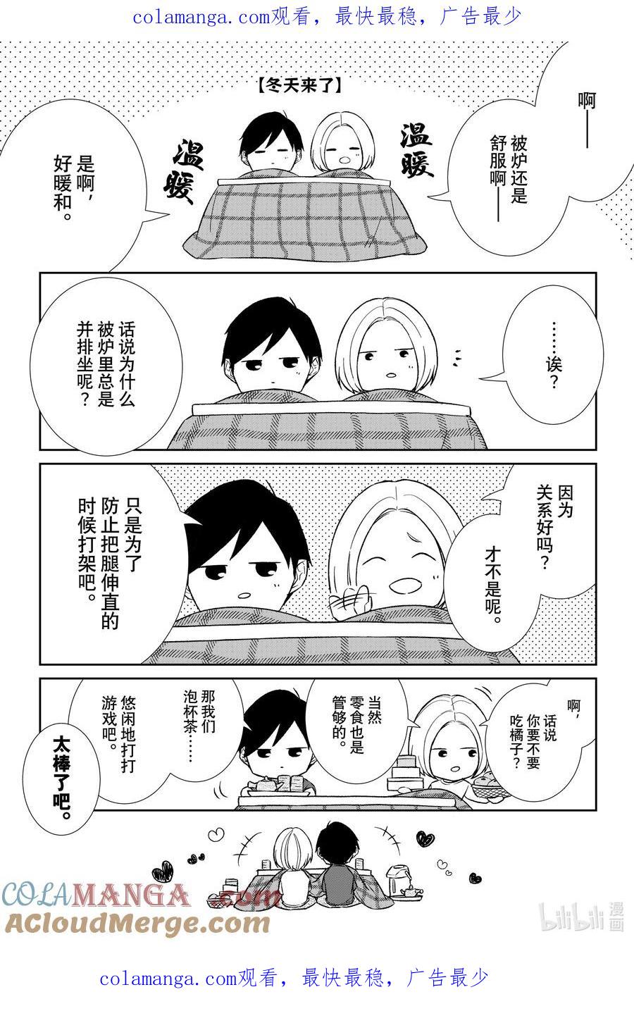《契×约—危险的拍档—》番外81 番外81 第1页