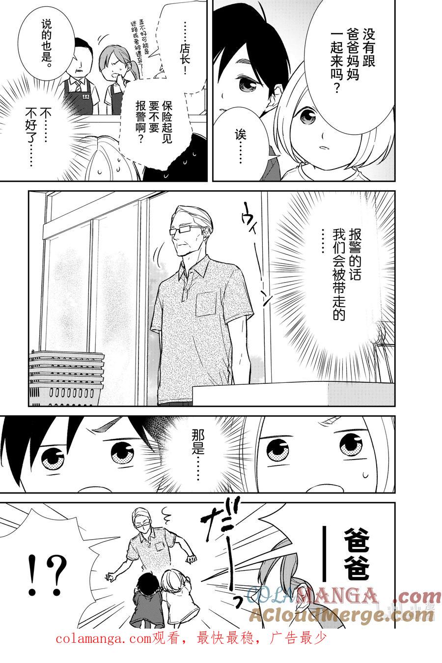 《契×约—危险的拍档—》番外82 番外82 第3页